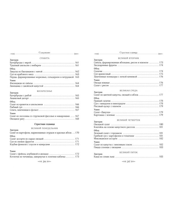 Меню на каждый день Великого поста