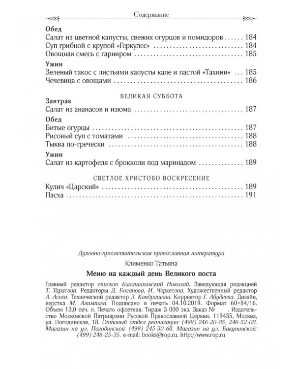 Меню на каждый день Великого поста