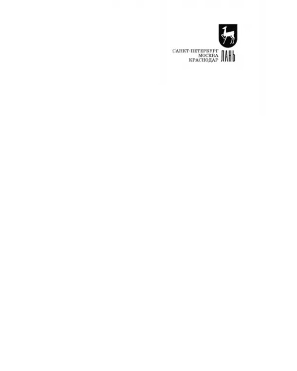 Основы латинского языка с медицинской терминологией. Учебное пособие для СПО