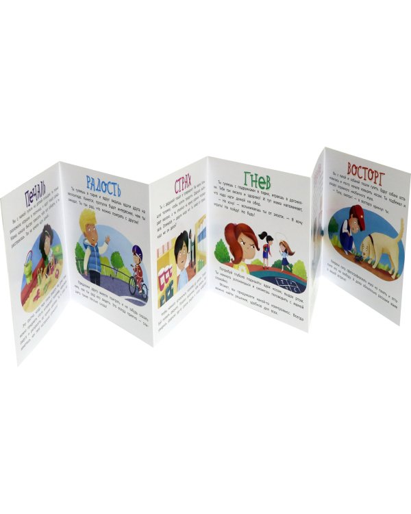 На прогулке. Книжка-гармошка