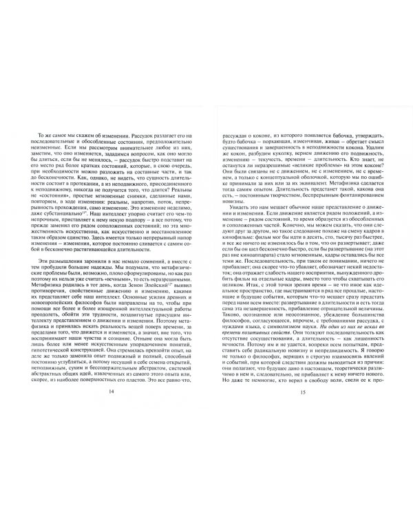 Мысль и движущееся. Статьи и выступления