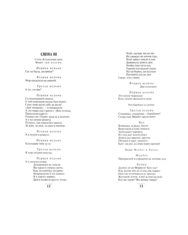 Макбет.Отелло.Король Лир