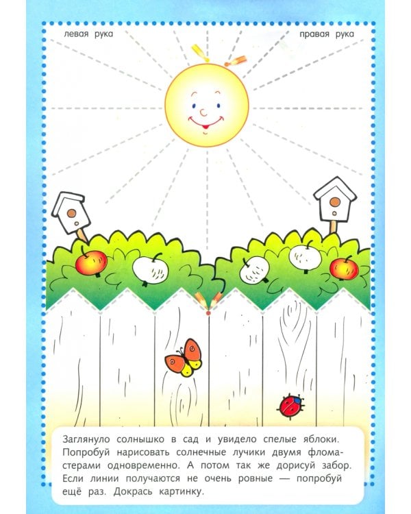 Многоразовые странички. Рисуем двумя руками