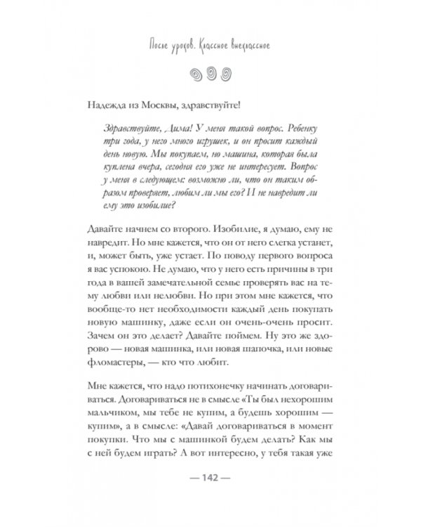 После уроков. Классное внеклассное