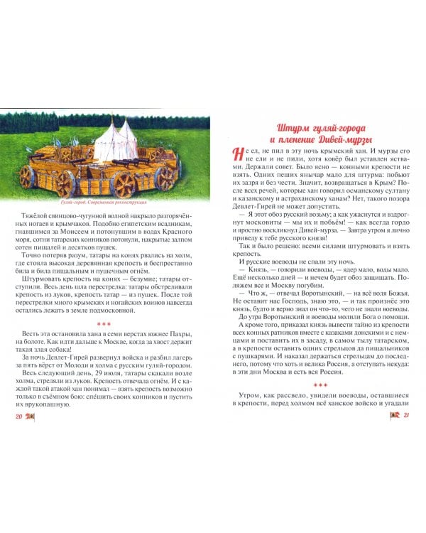 Сражение при Молодях