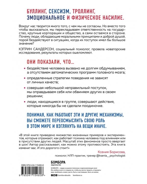 Громкое молчание хороших людей. Буллинг, троллинг, харассмент и другие поводы остаться в стороне