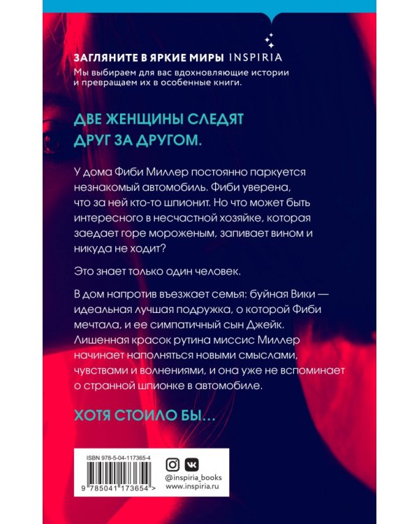 Другая миссис Миллер