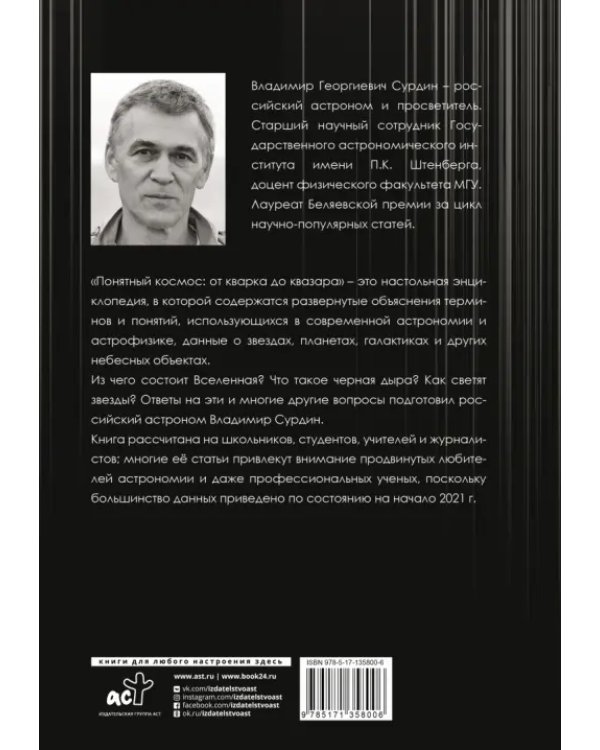 Понятный космос: от кварка до квазара