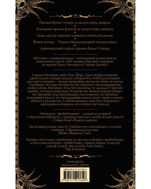 История с привидениями