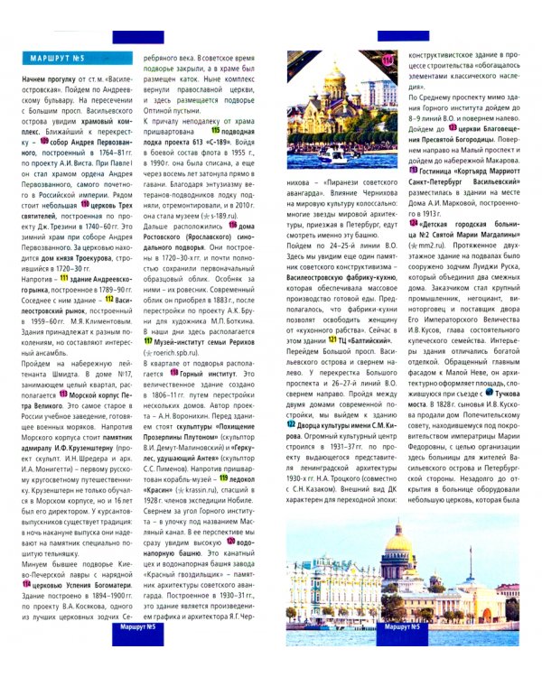 Санкт-Петербург. Складная карта + путеводитель по центру города