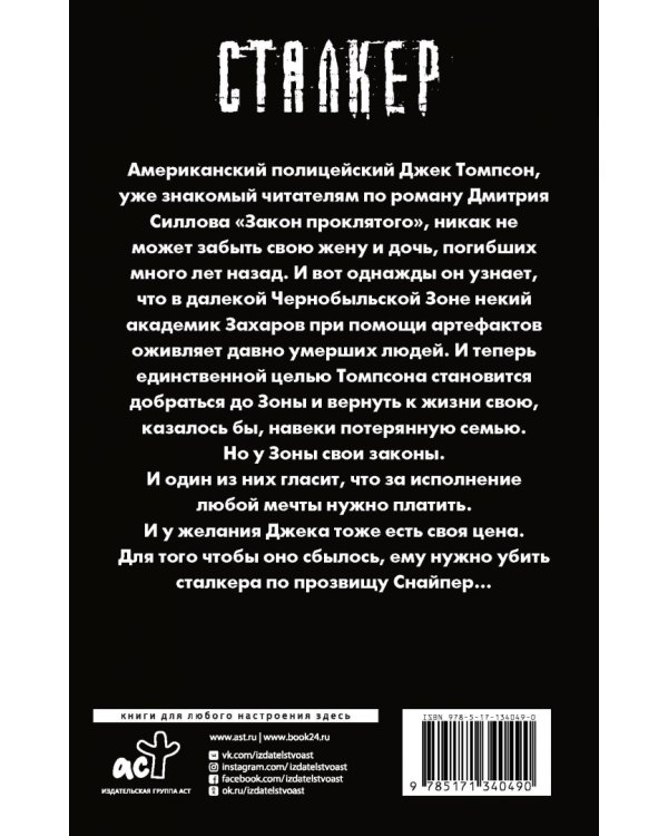 Закон Чернобыля