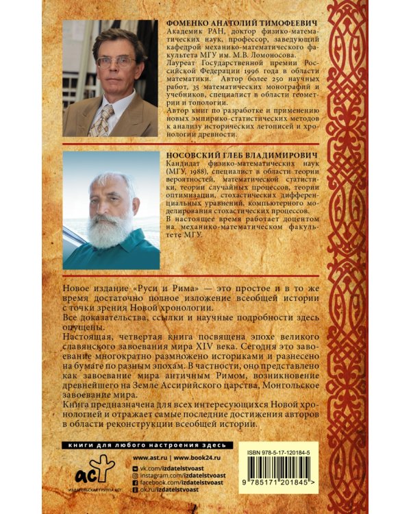 Русь и Рим. Великое завоевание мира