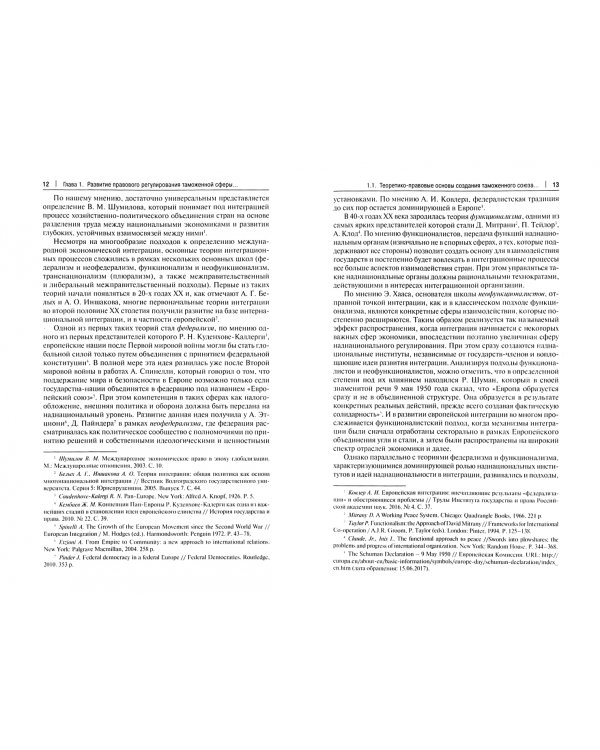 Реформа таможенного законодательства Европейского союза. Монография