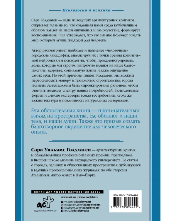 Город как безумие. Как архитектура влияет на наши эмоции, здоровье, жизнь