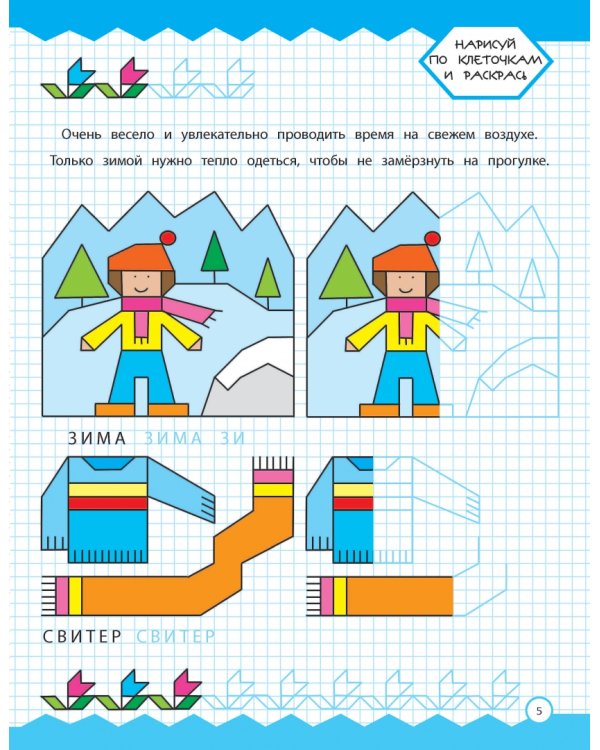 365 суперклеточек