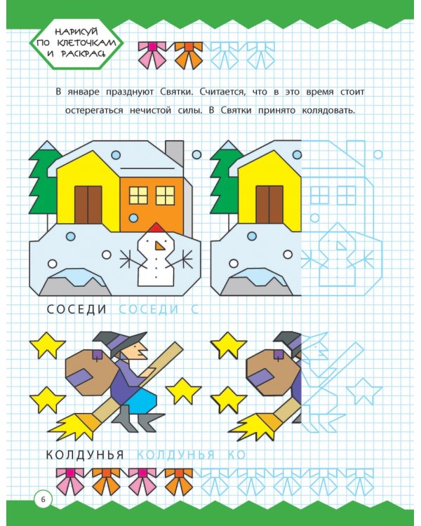 365 суперклеточек