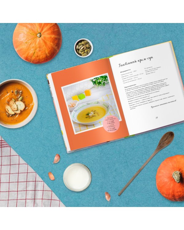 Вкусно малышам. Учимся готовить для приверед. 55 рецептов для детей от 1 года