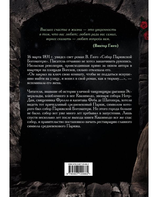 Собор Парижской Богоматери