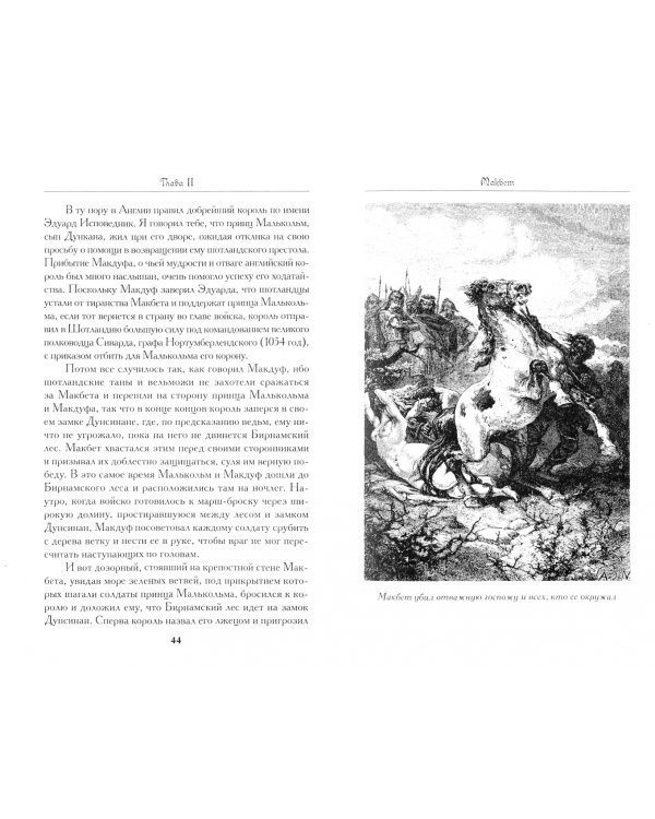 История Шотландии. Дедушкины рассказы