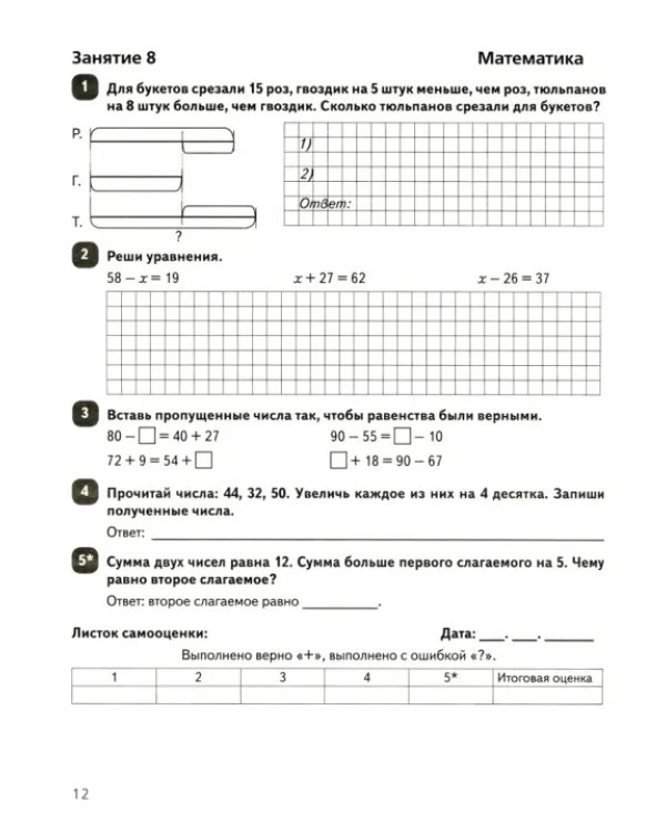 Задания на лето. За курс 2-го класса. 50 занятий по математике, русск. языку и литературному чтению