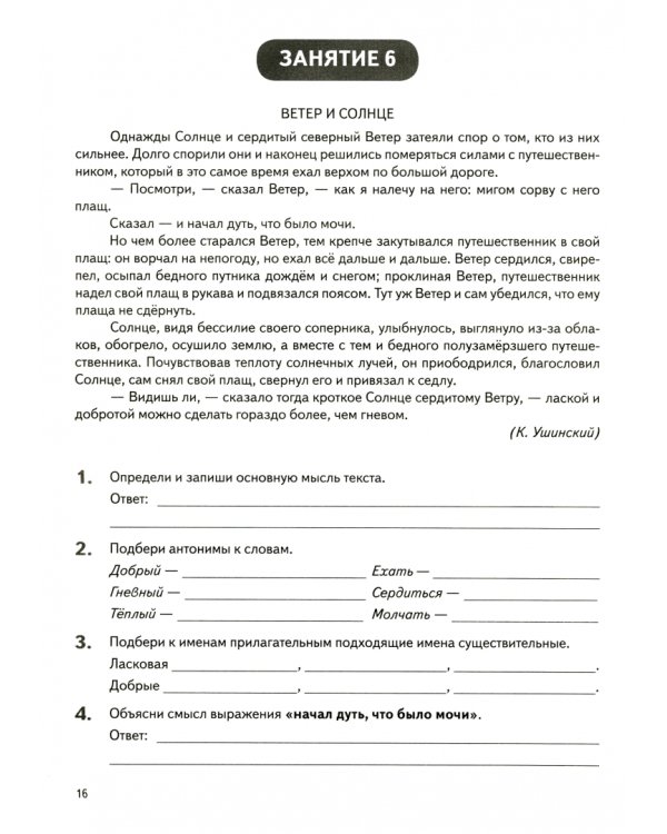 Летние задания. К 1 сентября готовы! Книжка для детей, а также их родителей. За курс 4-го класса