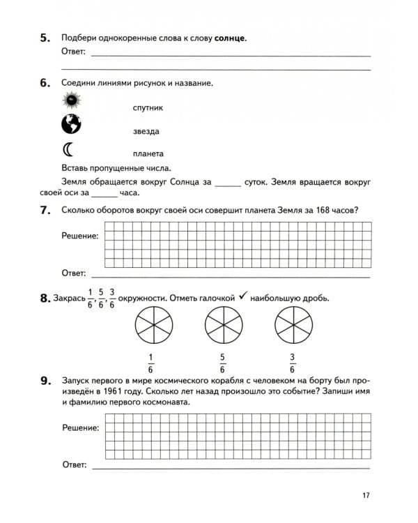Летние задания. К 1 сентября готовы! Книжка для детей, а также их родителей. За курс 4-го класса