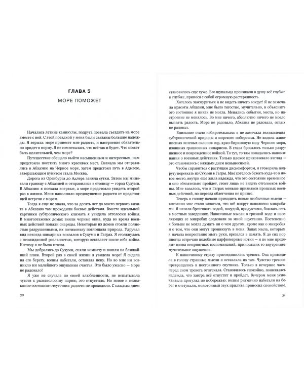 Без кожи. От депрессии до мании. Как справиться с биполярным аффективным расстройством