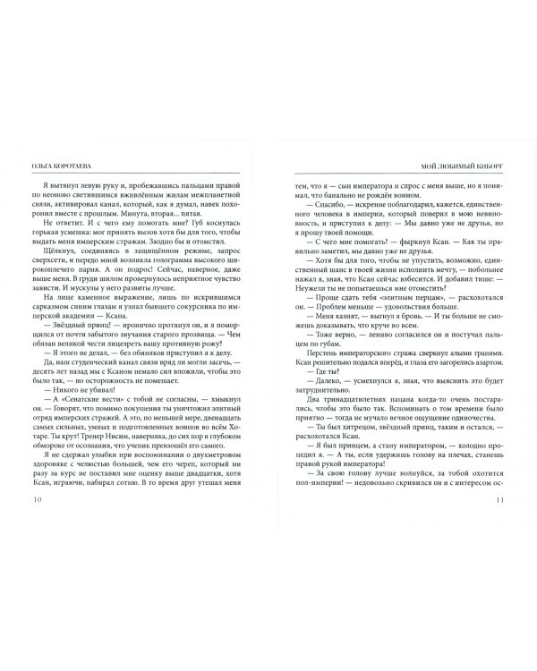 Мой любимый киборг