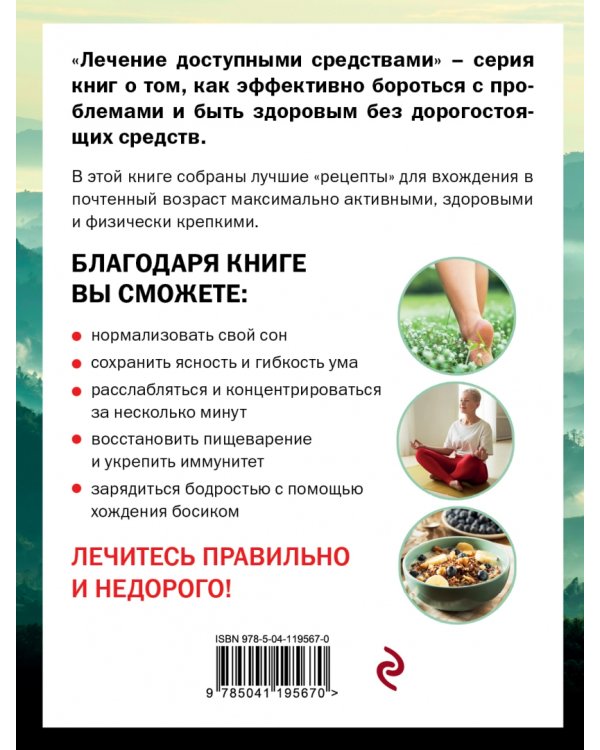 Активное долголетие