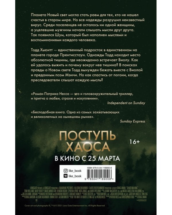 Поступь хаоса