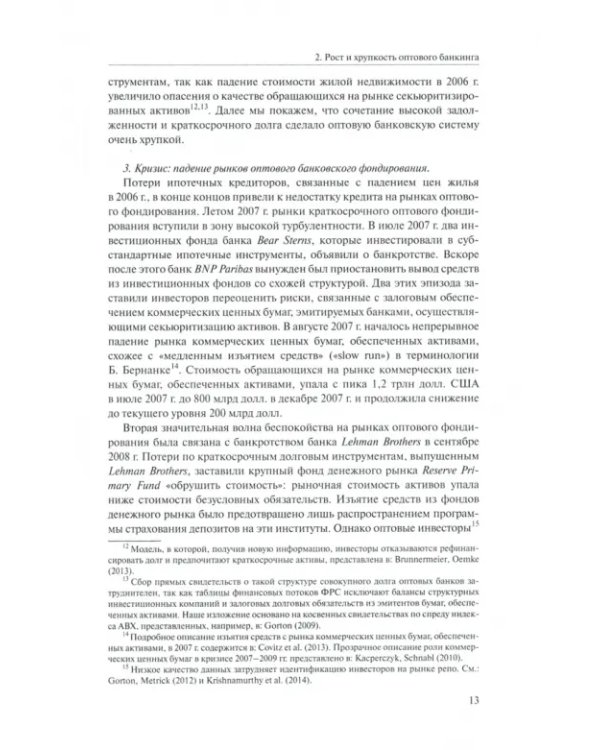 Справочное руководство по макроэкономике. Книга 3. Взаимосвязи между финансовым и реальным секторами