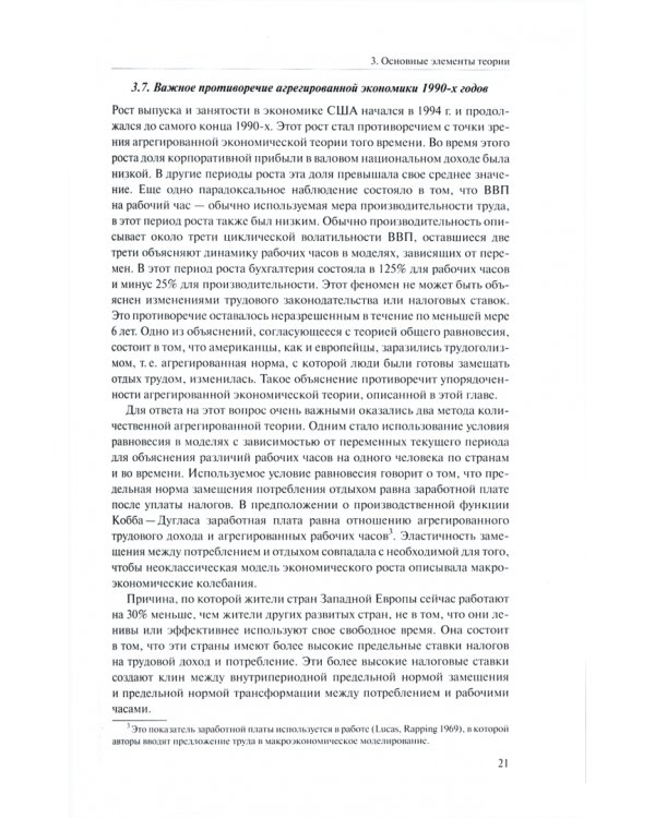 Справочное руководство по макроэкономике. Книга 4. Модели экономического роста и краткосрочных колеб