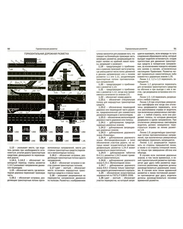 Правила дорожного движения Российской Федерации 2021