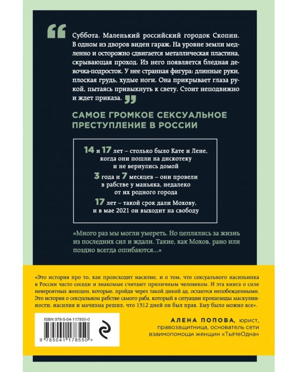 Непобежденная. Ты забрал мою невинность и свободу, но я всегда была сильнее тебя