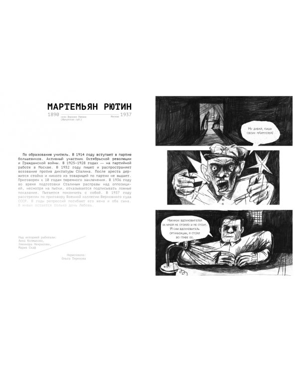 Вы-жившие. Большой террор