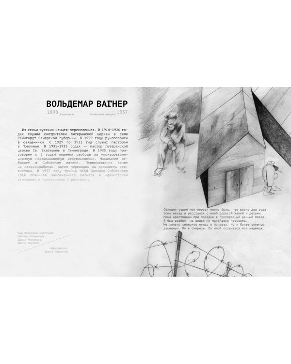 Вы-жившие. Большой террор