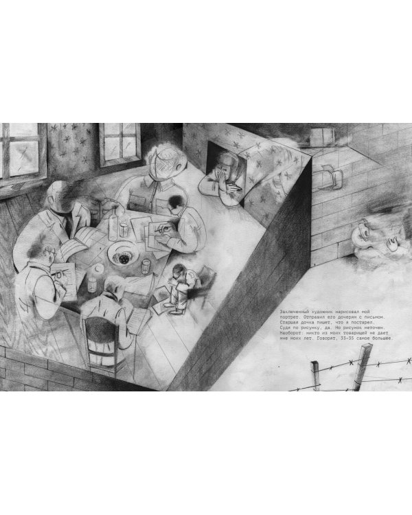 Вы-жившие. Большой террор