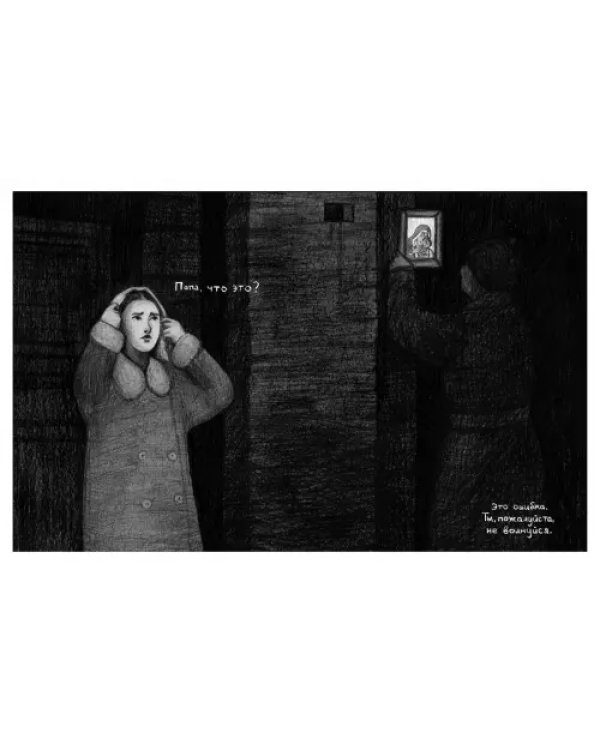 Вы-жившие. Большой террор