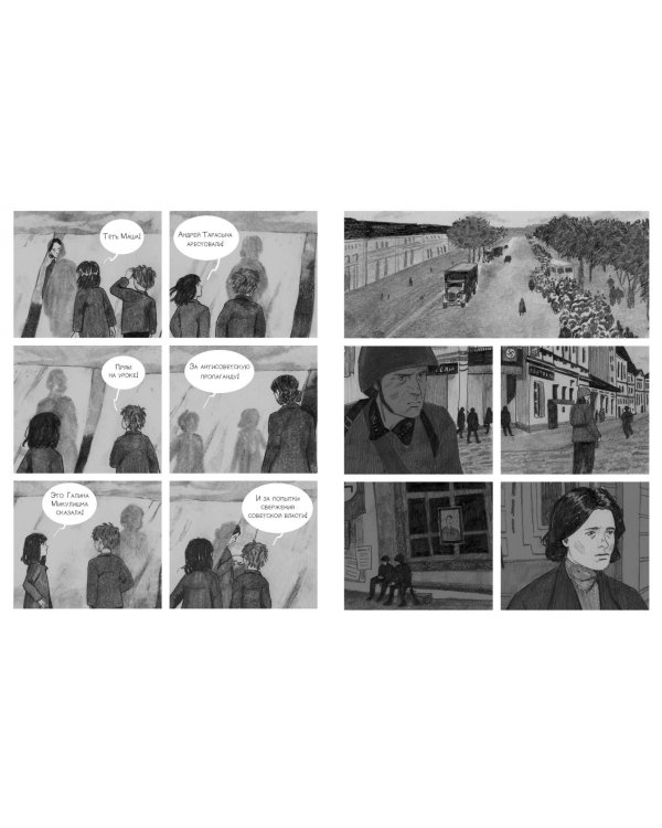 Вы-жившие. Большой террор