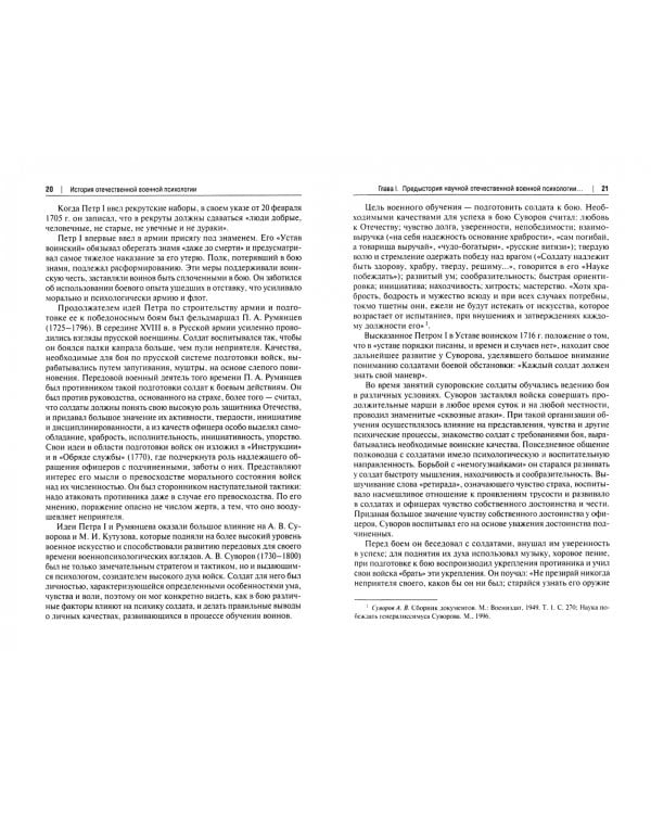 История отечественной военной психологии. Учебник