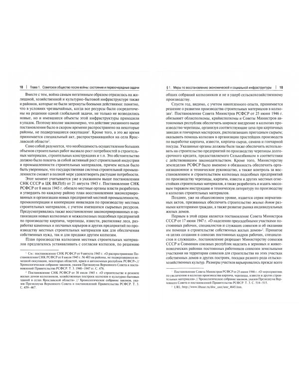 История правового регулирования хозяйства и труда в СССР. Учебное пособие. Том 2