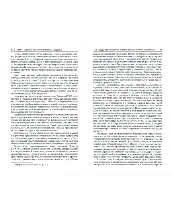 История правового регулиров.хозяйства и труда в СССР.Том 3.Социально-экономич.политика гос.