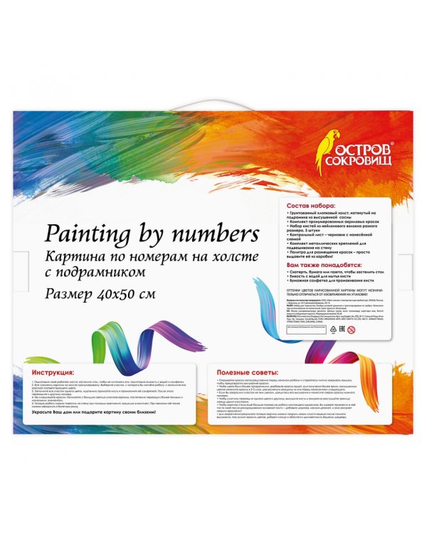 Картина по номерам. Осень в Подмосковье, на подрамнике, 40х50 см