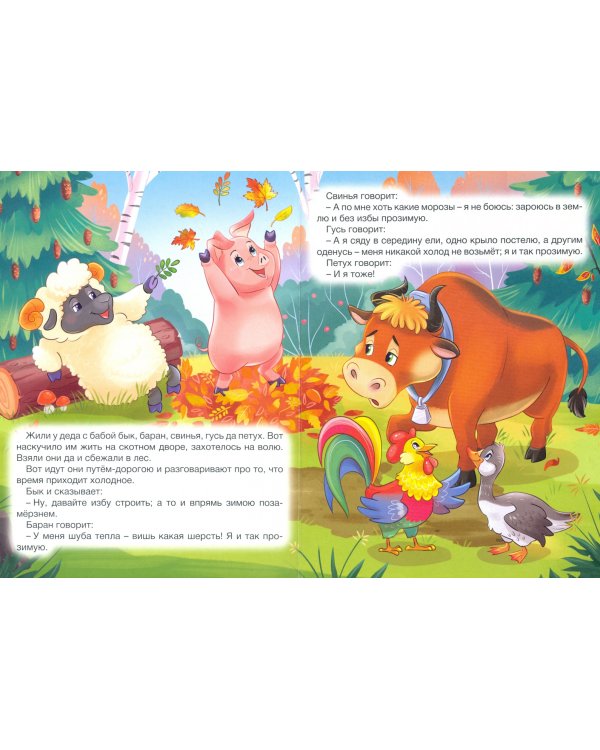 Зимовье зверей