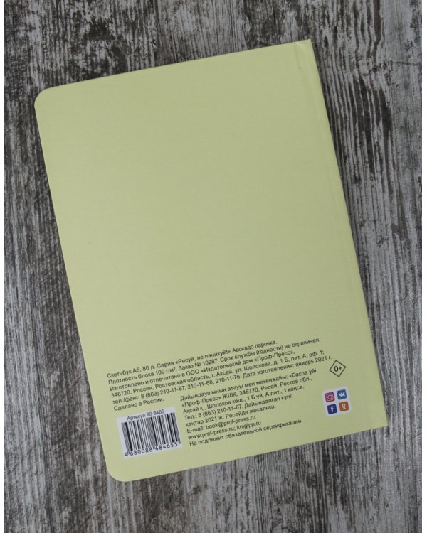 Скетчбук. Рисуй, не паникуй! Авокадо