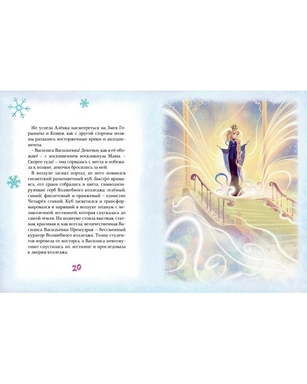 Сказочный патруль. Потерянные сказки