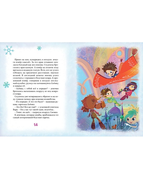 Сказочный патруль. Потерянные сказки