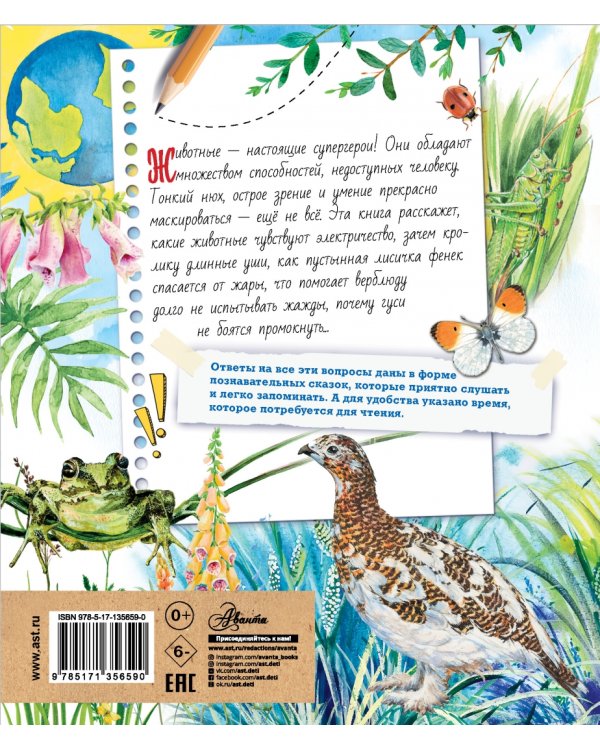 Почемучкины сказки о животных