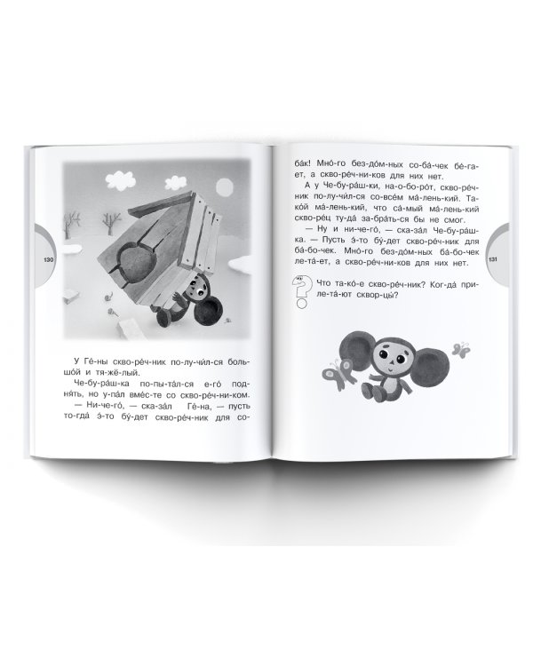 Первая книга для чтения по слогам