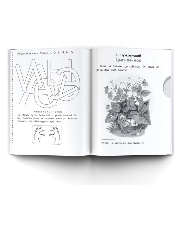 Первая книга для чтения по слогам